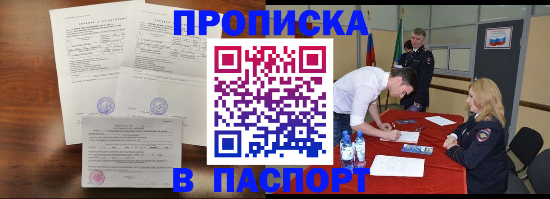 прописка ребенка в Касимове