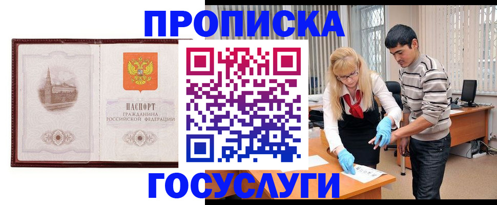 прописка 2025 в Касимове